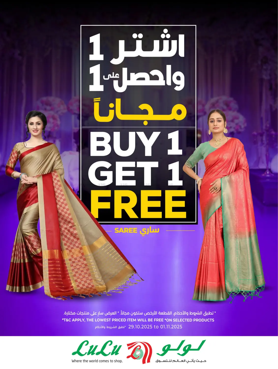 صفحة رقم 2 من Buy 1 Get 1 في لولو هايبرماركت