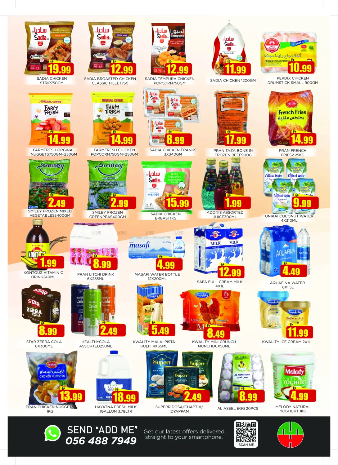 صفحة رقم 3 من Big Weekend في عين المدينة هايبرماركت