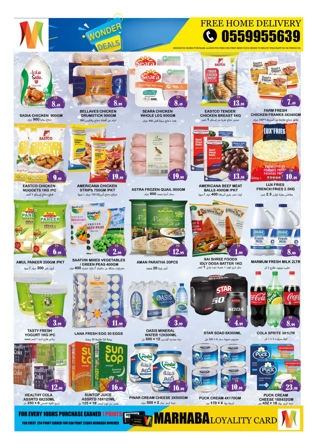 صفحة رقم 6 من Mowaihat Roundabout, Ajman في سوق المبارك هايبرماركت