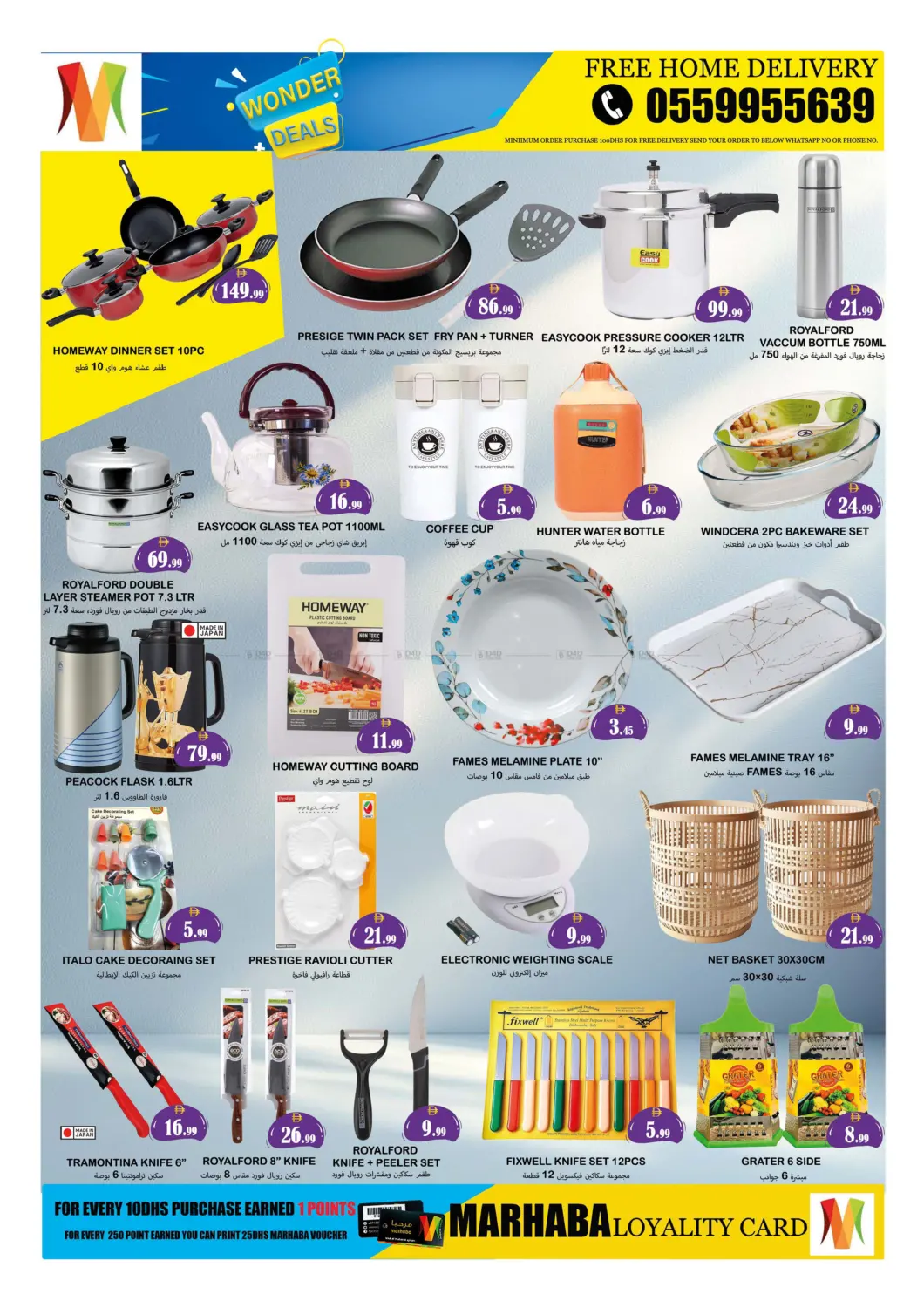 صفحة رقم 11 من Mowaihat Roundabout, Ajman في سوق المبارك هايبرماركت