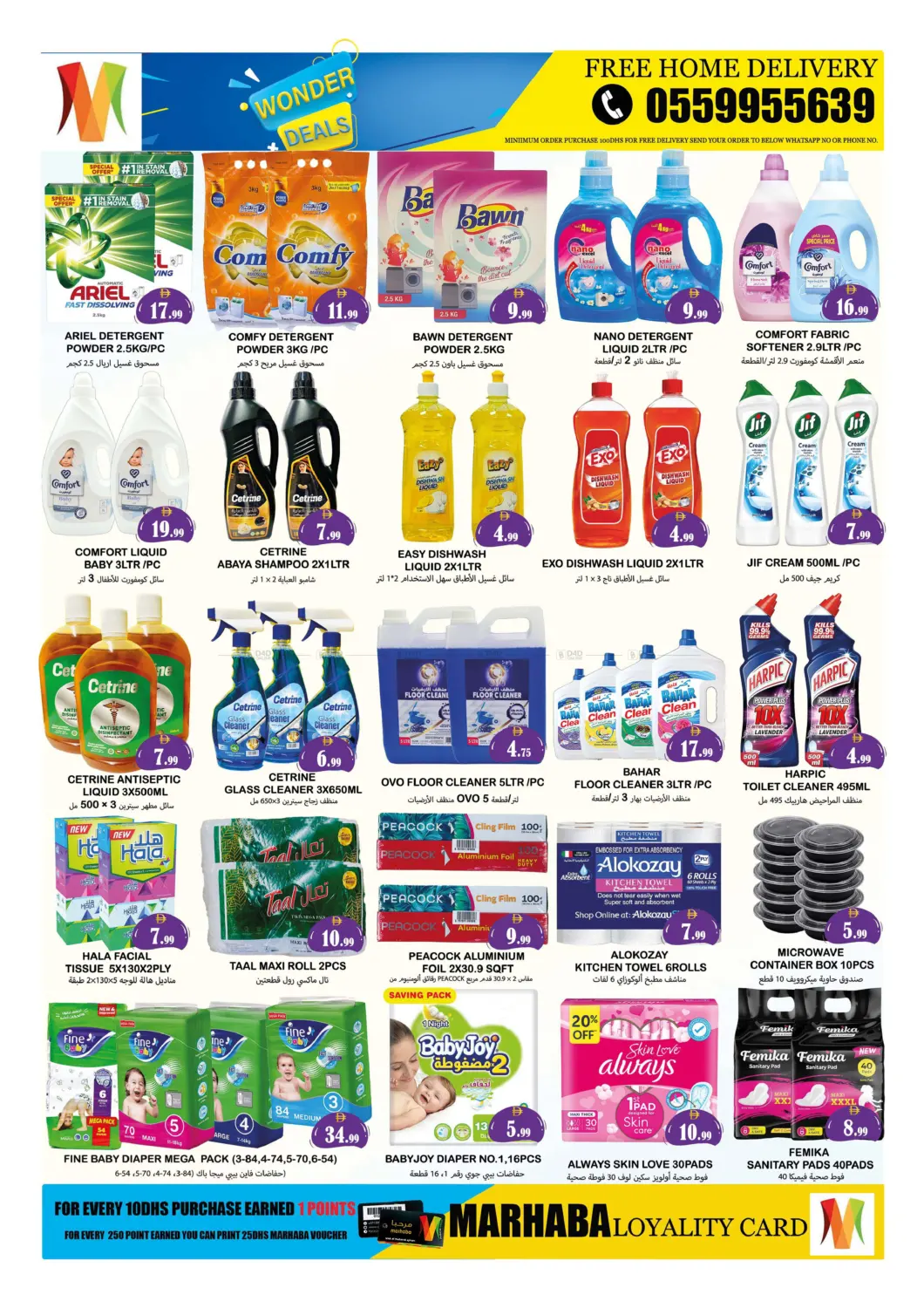 صفحة رقم 10 من Mowaihat Roundabout, Ajman في سوق المبارك هايبرماركت