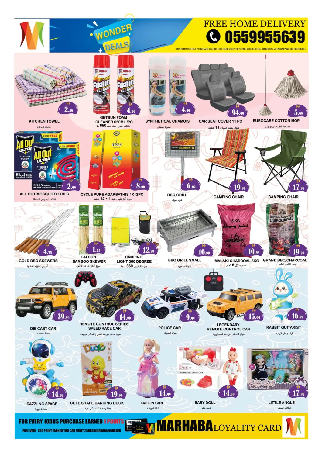 صفحة رقم 12 من Mowaihat Roundabout, Ajman في سوق المبارك هايبرماركت