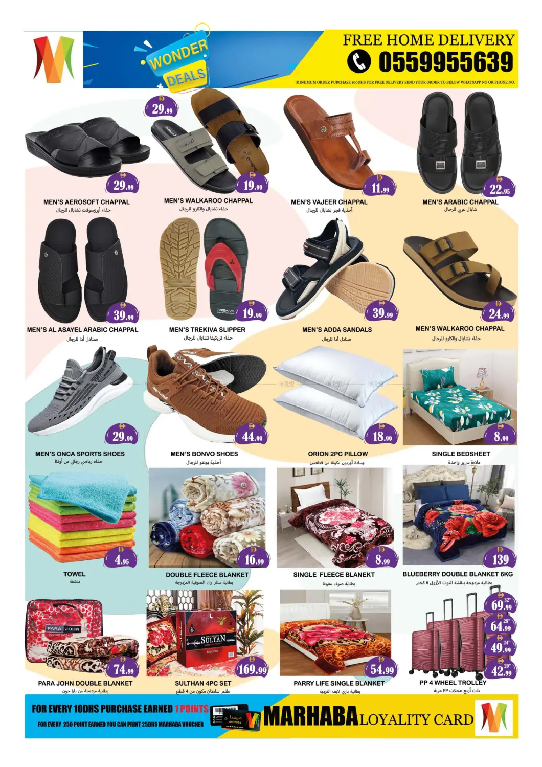 صفحة رقم 14 من Mowaihat Roundabout, Ajman في سوق المبارك هايبرماركت