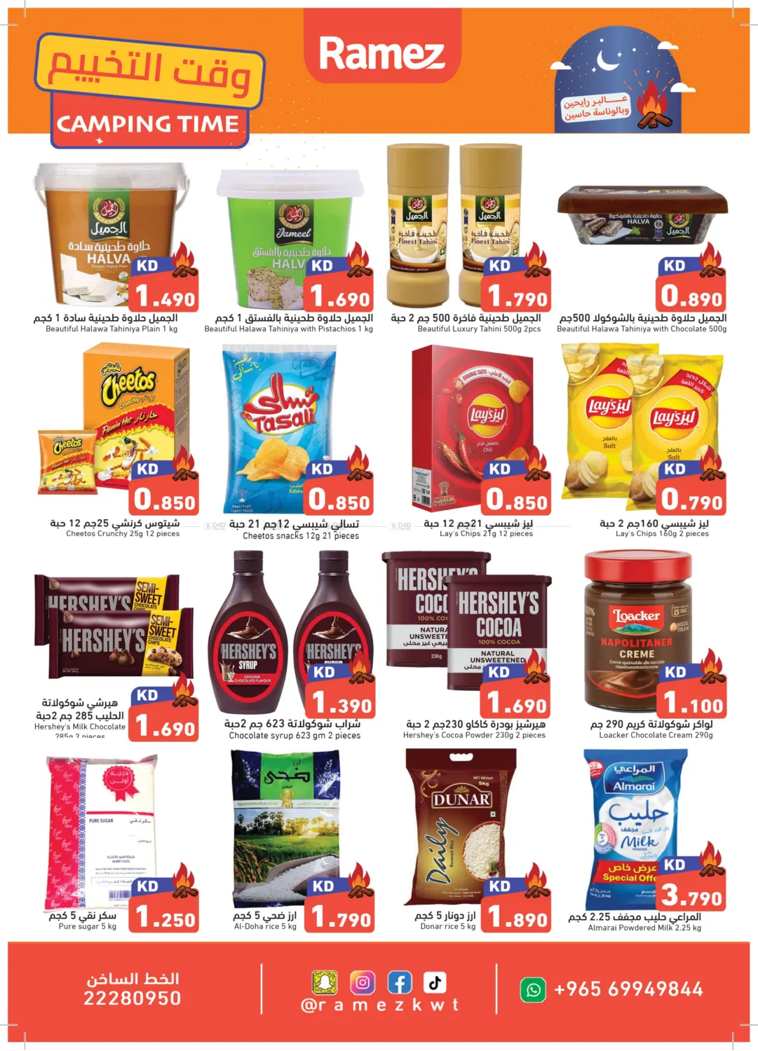 صفحة رقم 2 من وقت التخييم في رامز