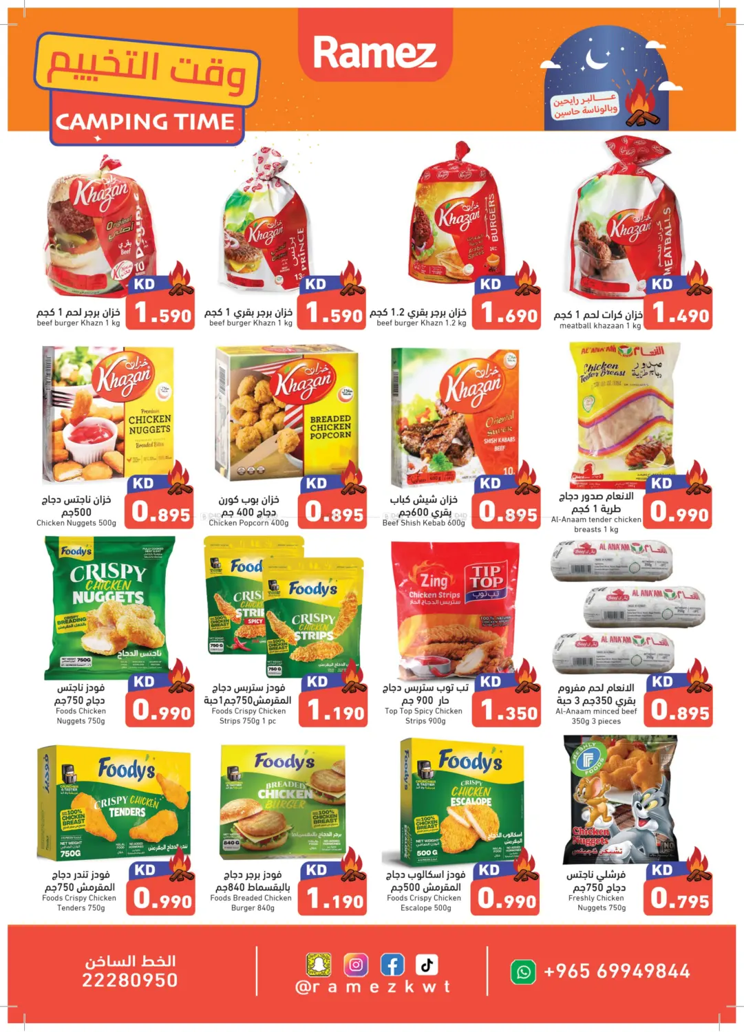 صفحة رقم 6 من وقت التخييم في رامز