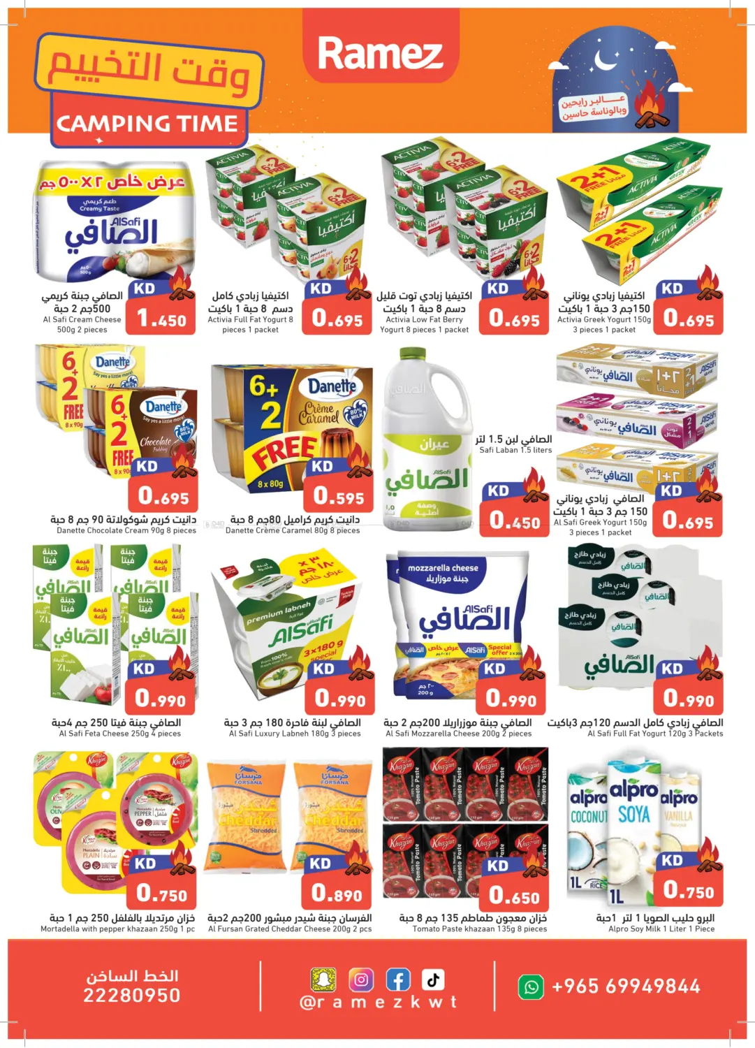 صفحة رقم 4 من وقت التخييم في رامز