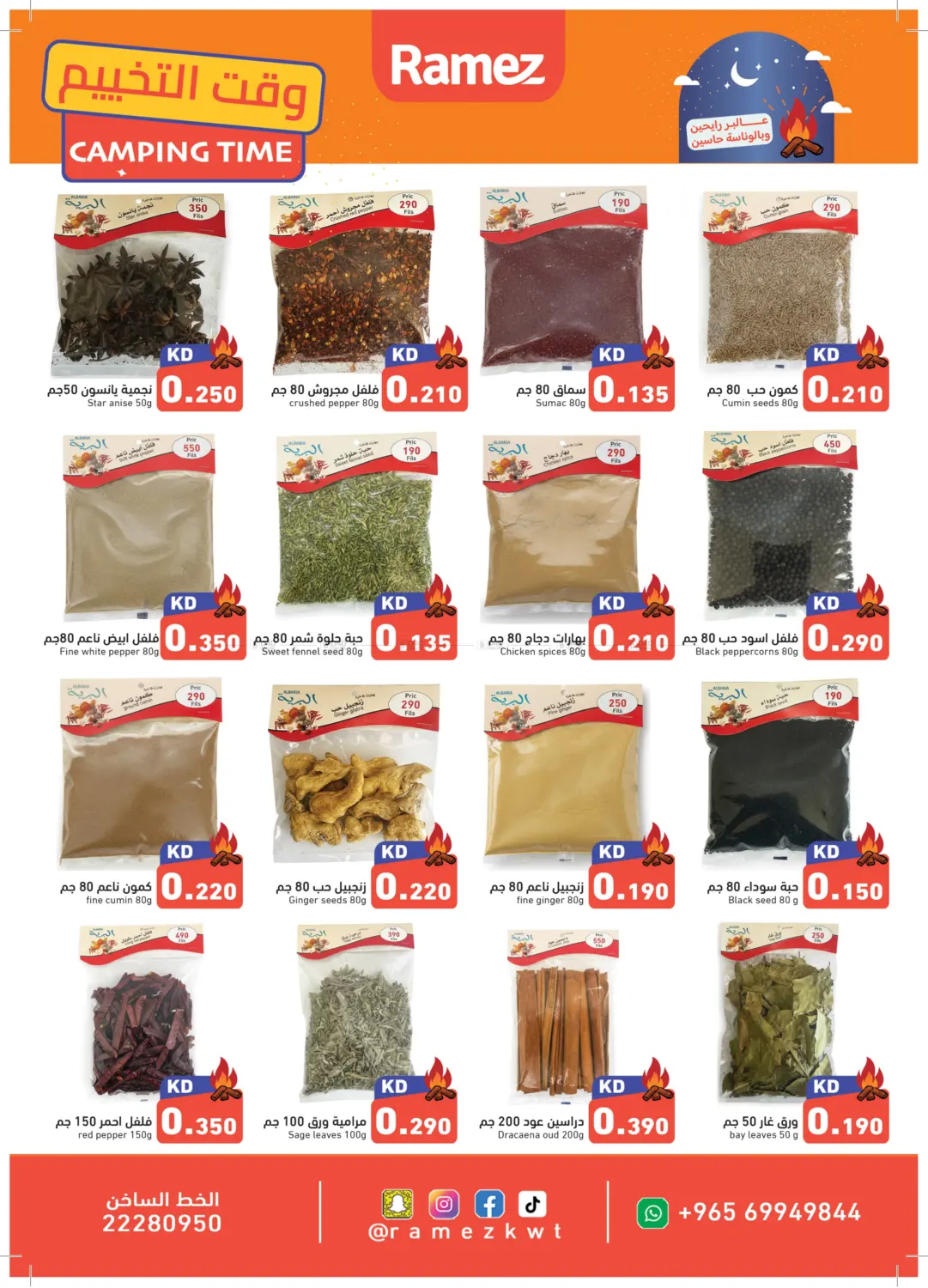 صفحة رقم 5 من وقت التخييم في رامز