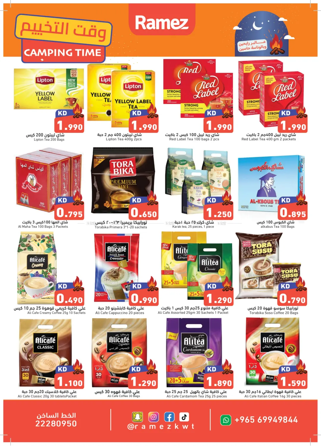 صفحة رقم 3 من وقت التخييم في رامز