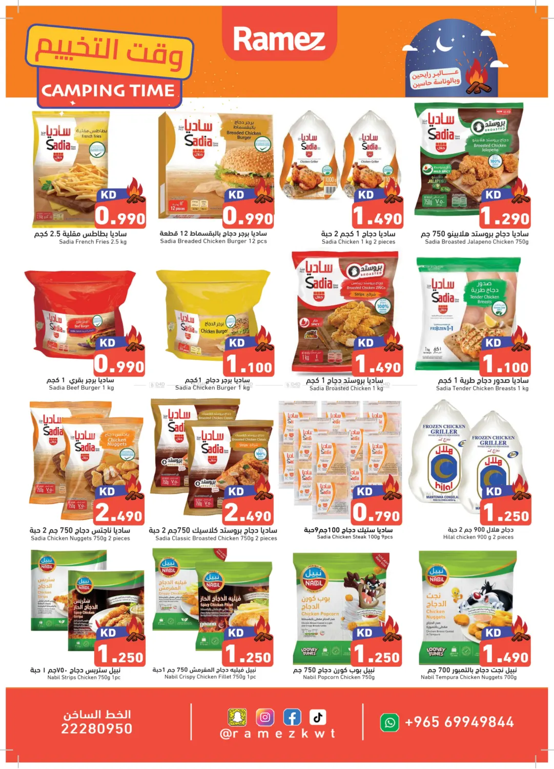 صفحة رقم 8 من وقت التخييم في رامز