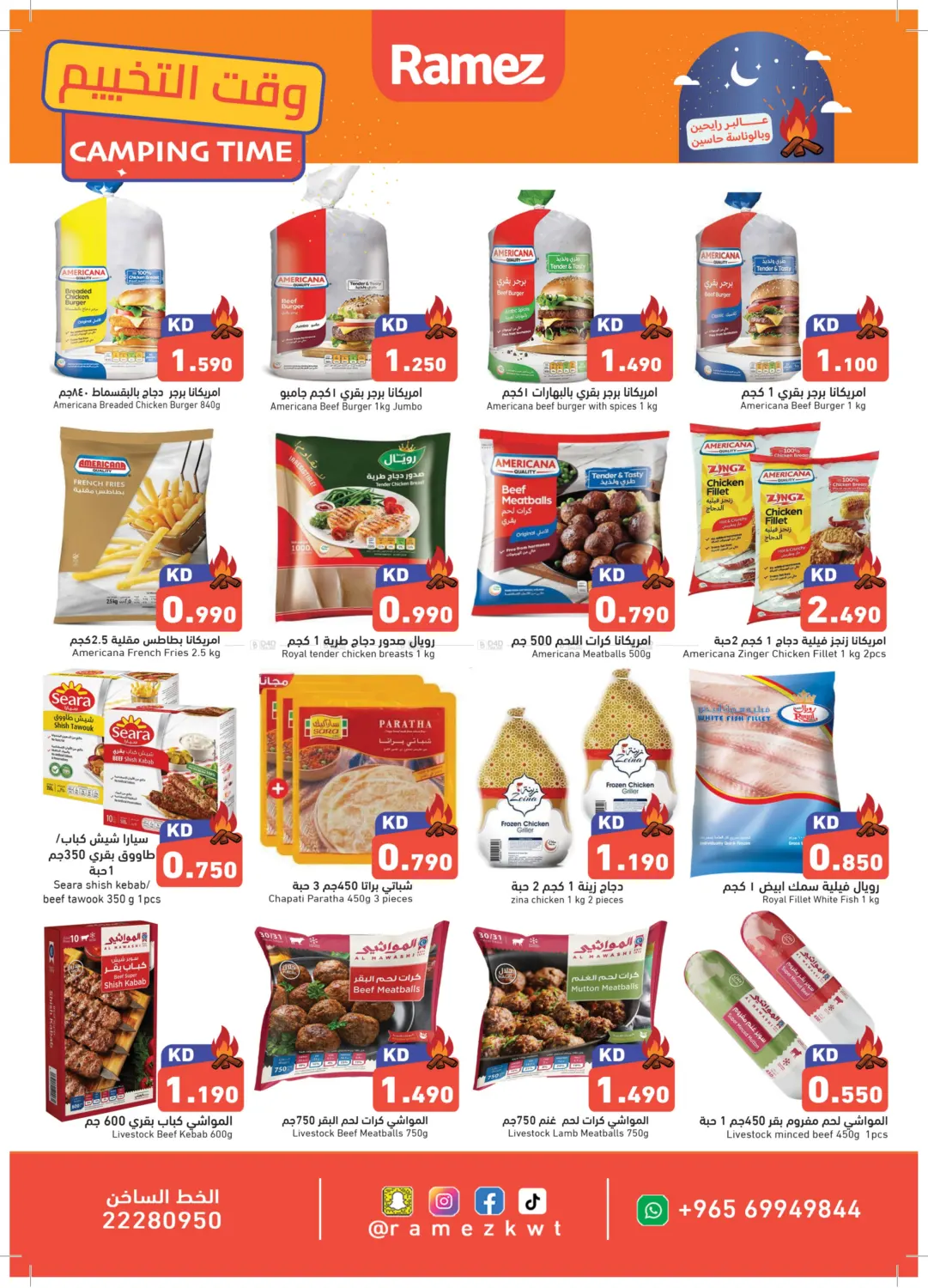 صفحة رقم 9 من وقت التخييم في رامز