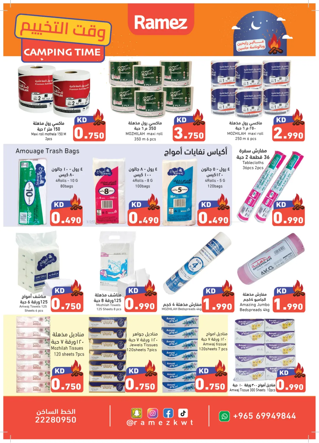 صفحة رقم 10 من وقت التخييم في رامز