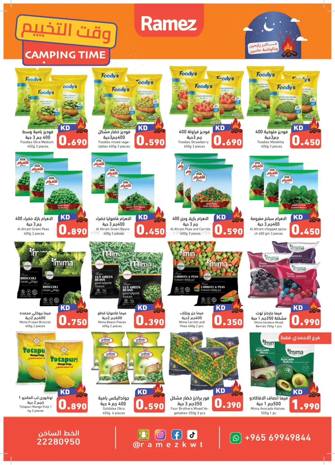 صفحة رقم 7 من وقت التخييم في رامز