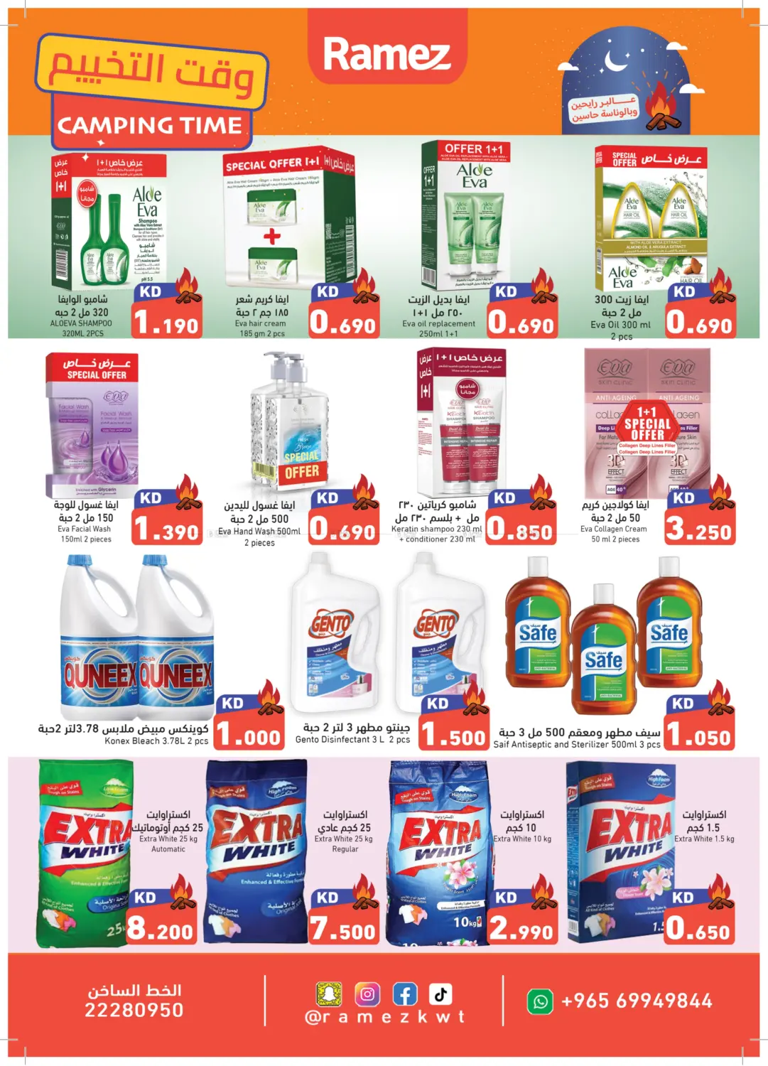 صفحة رقم 14 من وقت التخييم في رامز