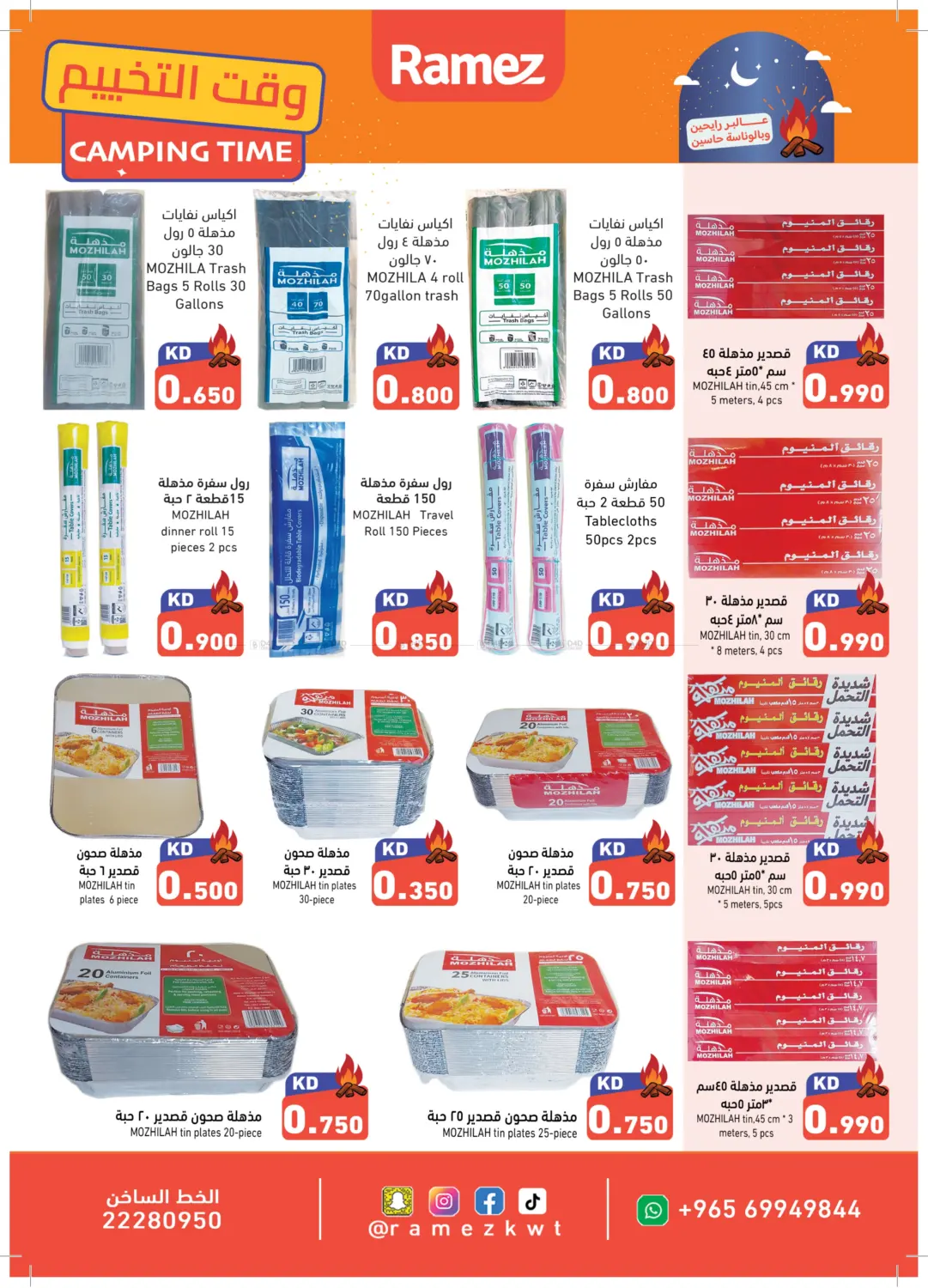 صفحة رقم 11 من وقت التخييم في رامز