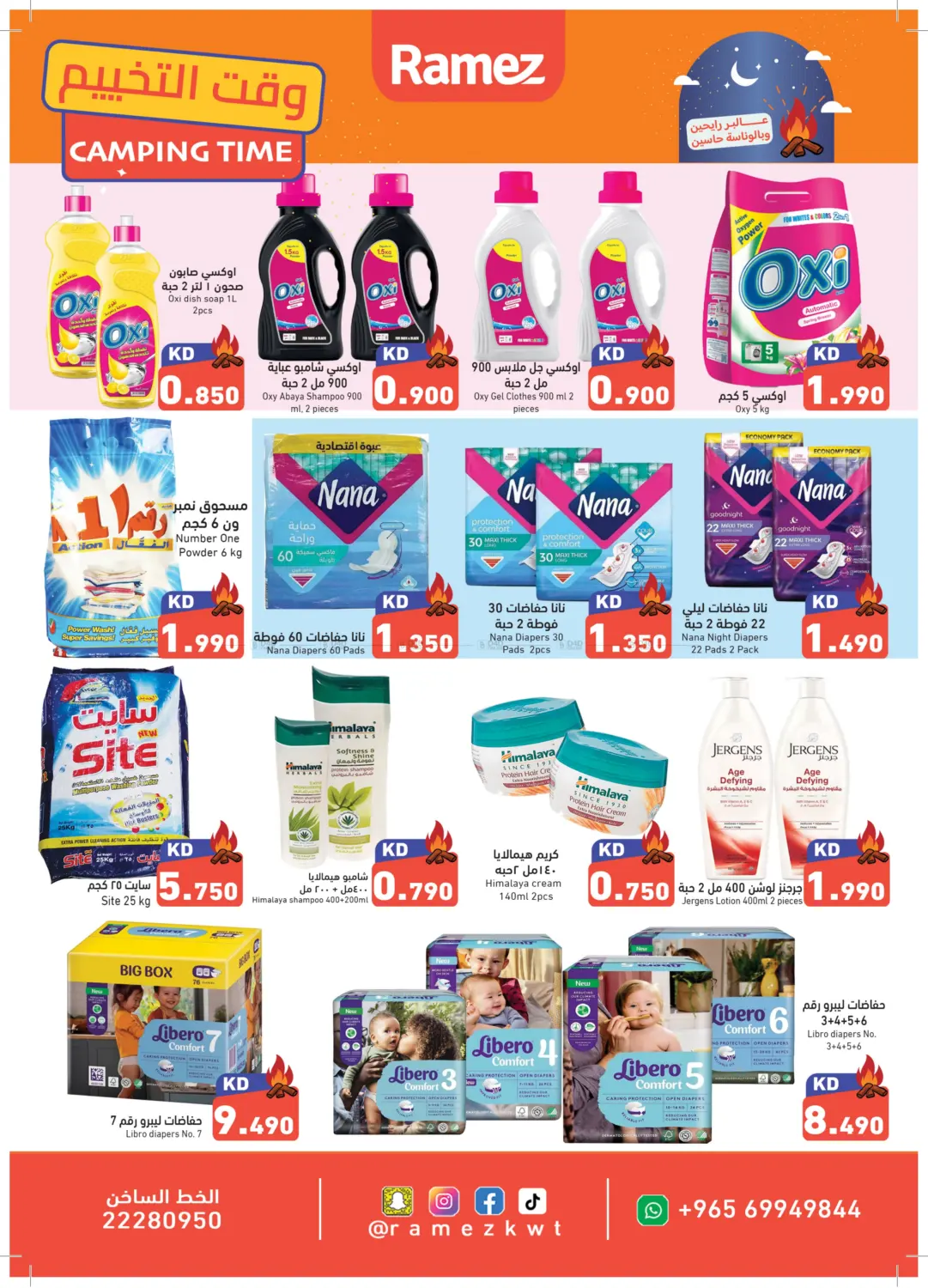 صفحة رقم 13 من وقت التخييم في رامز