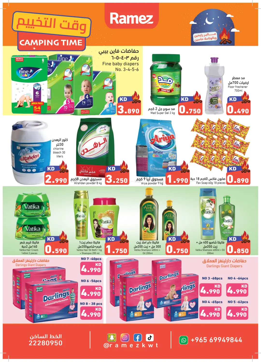 صفحة رقم 12 من وقت التخييم في رامز