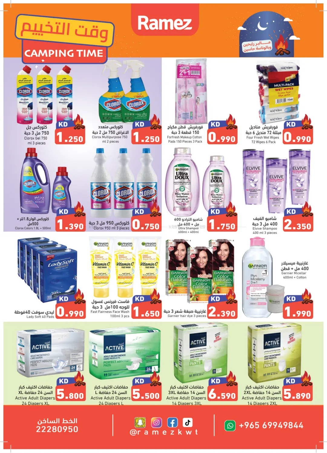 صفحة رقم 16 من وقت التخييم في رامز