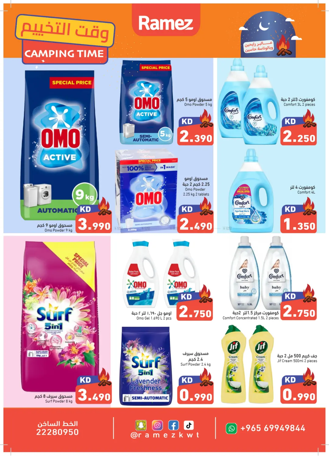 صفحة رقم 19 من وقت التخييم في رامز