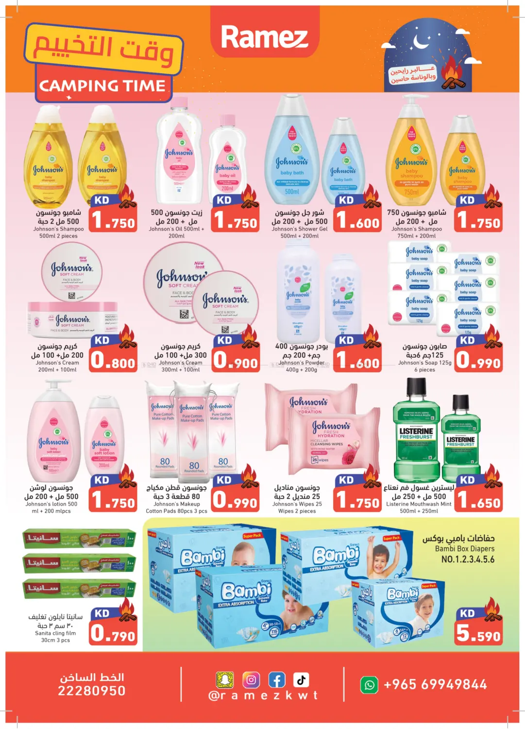 صفحة رقم 17 من وقت التخييم في رامز