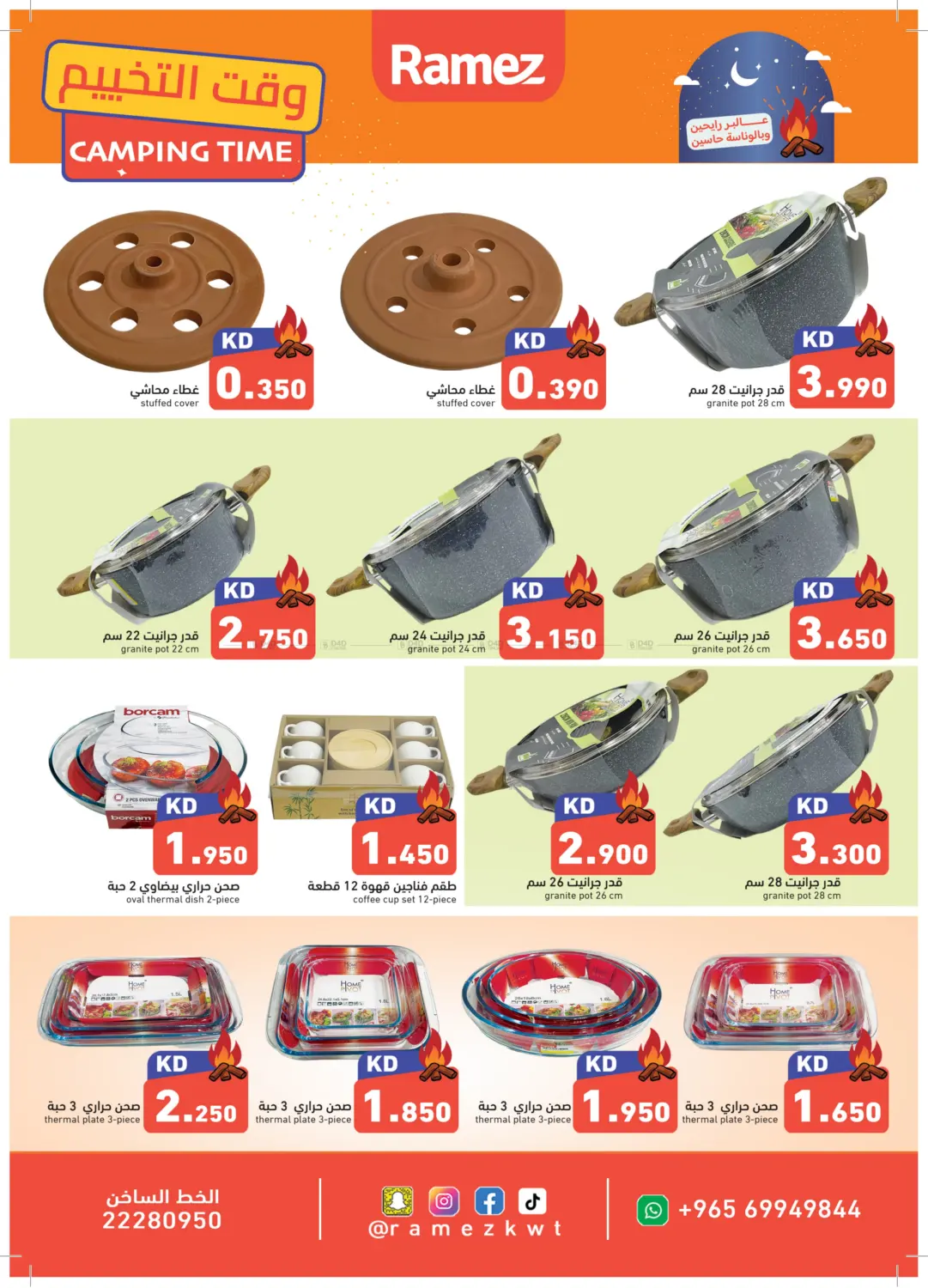 صفحة رقم 24 من وقت التخييم في رامز