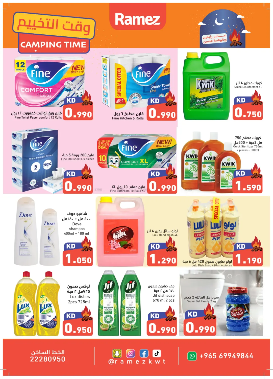 صفحة رقم 20 من وقت التخييم في رامز