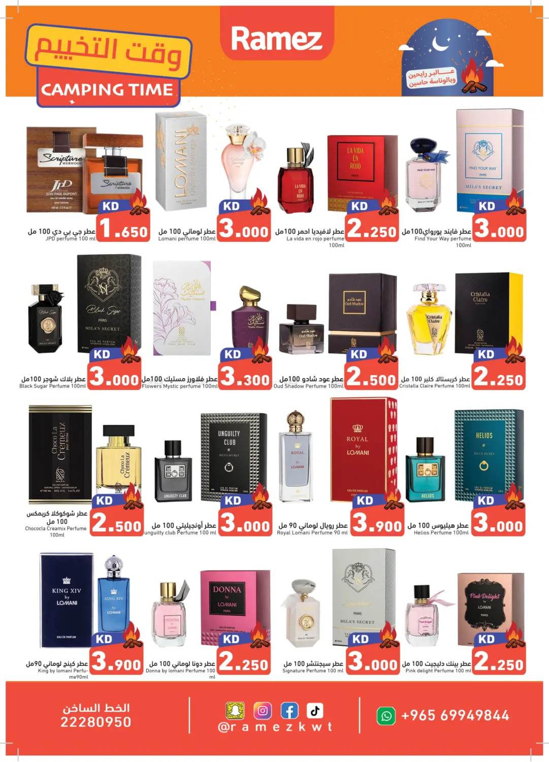 صفحة رقم 21 من وقت التخييم في رامز