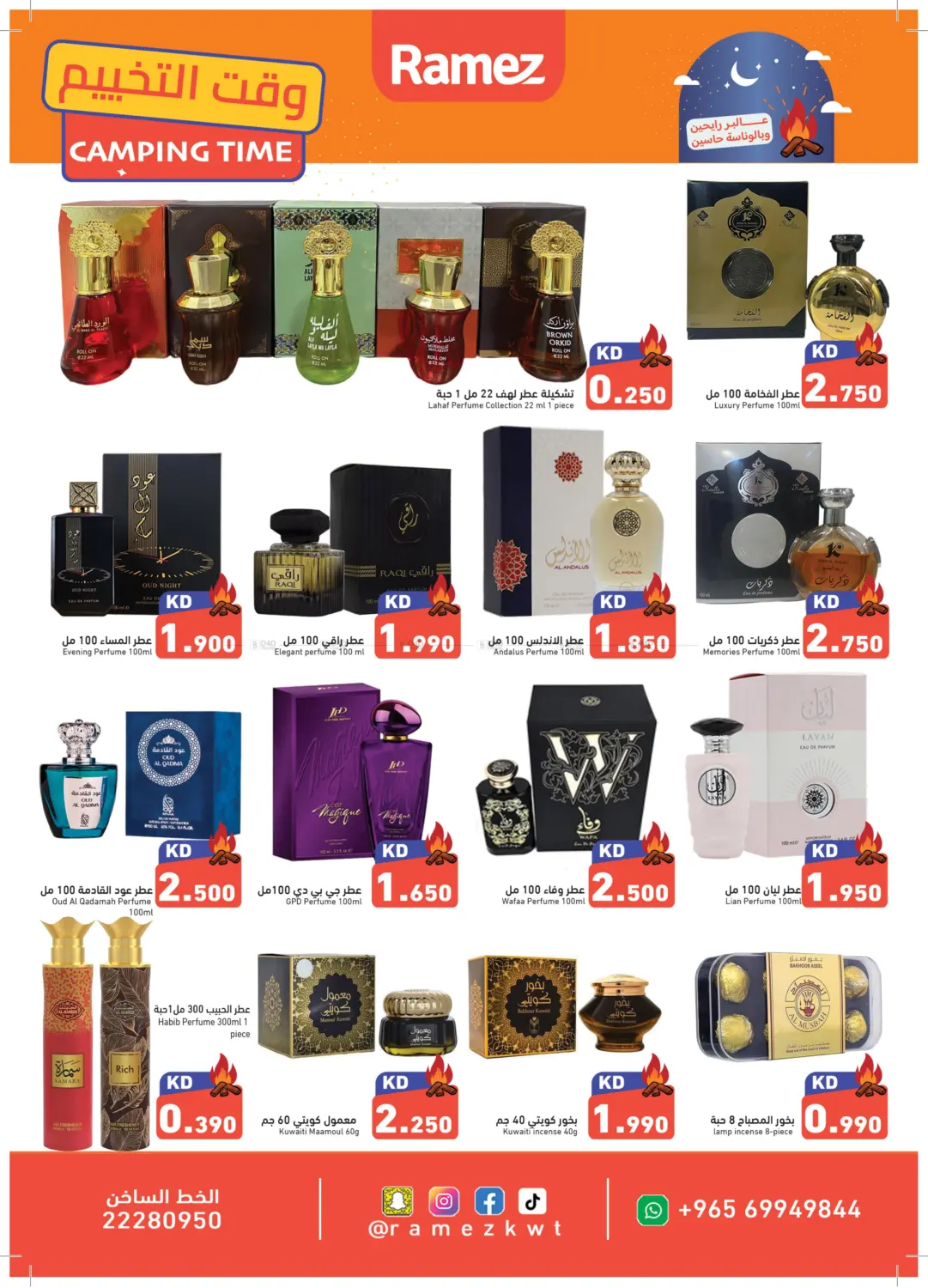 صفحة رقم 22 من وقت التخييم في رامز