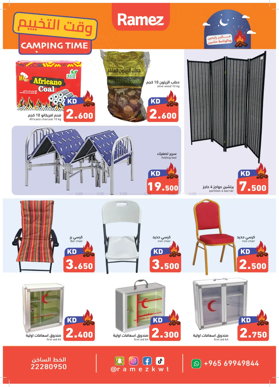 صفحة رقم 25 من وقت التخييم في رامز