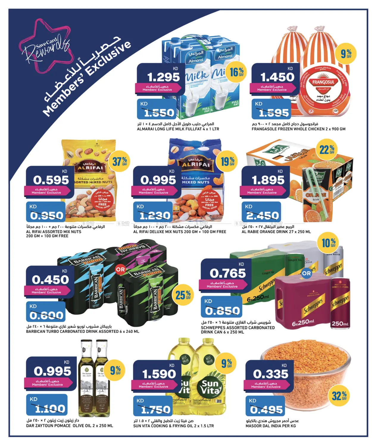 صفحة رقم 3 من عروض نهاية الشهر في غلف مارت