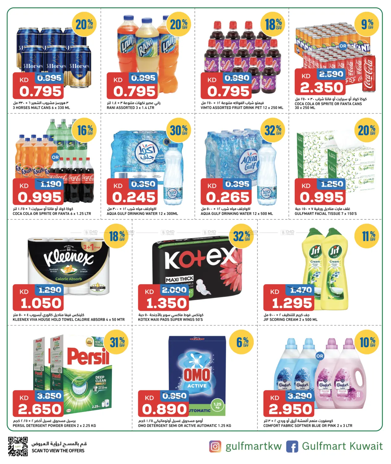 صفحة رقم 8 من عروض نهاية الشهر في غلف مارت