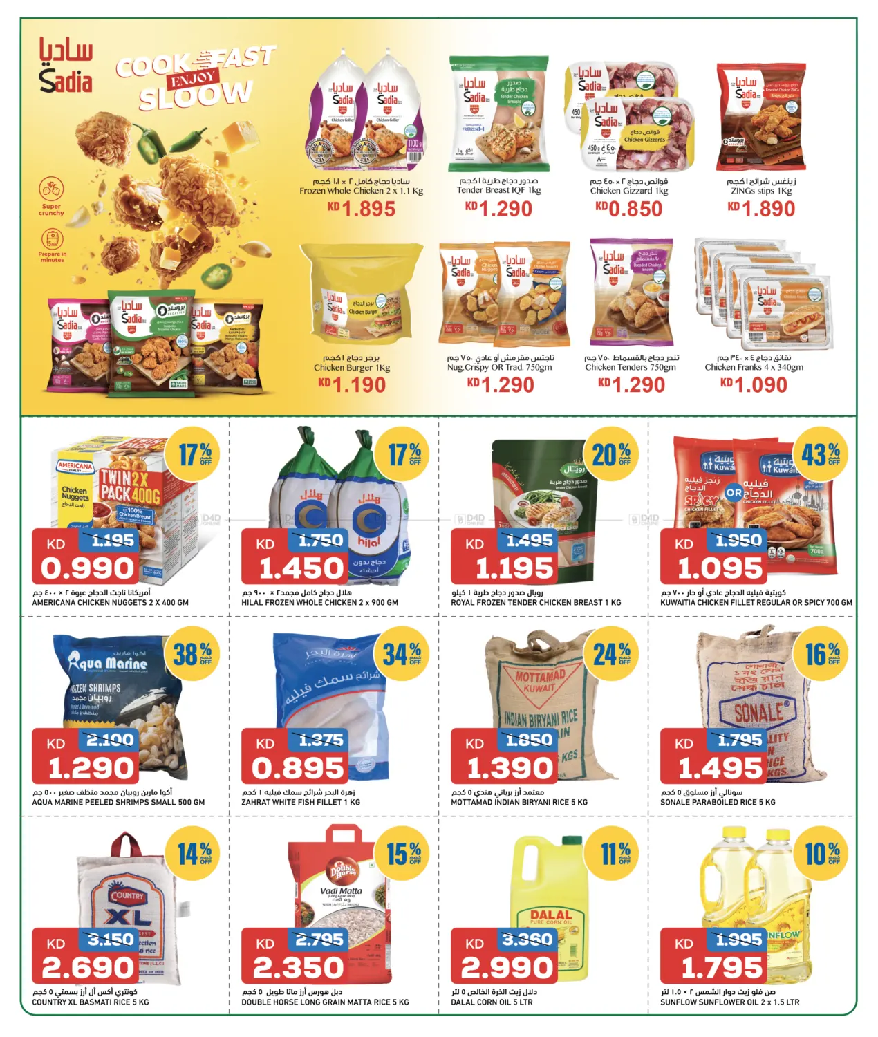 صفحة رقم 5 من عروض نهاية الشهر في غلف مارت