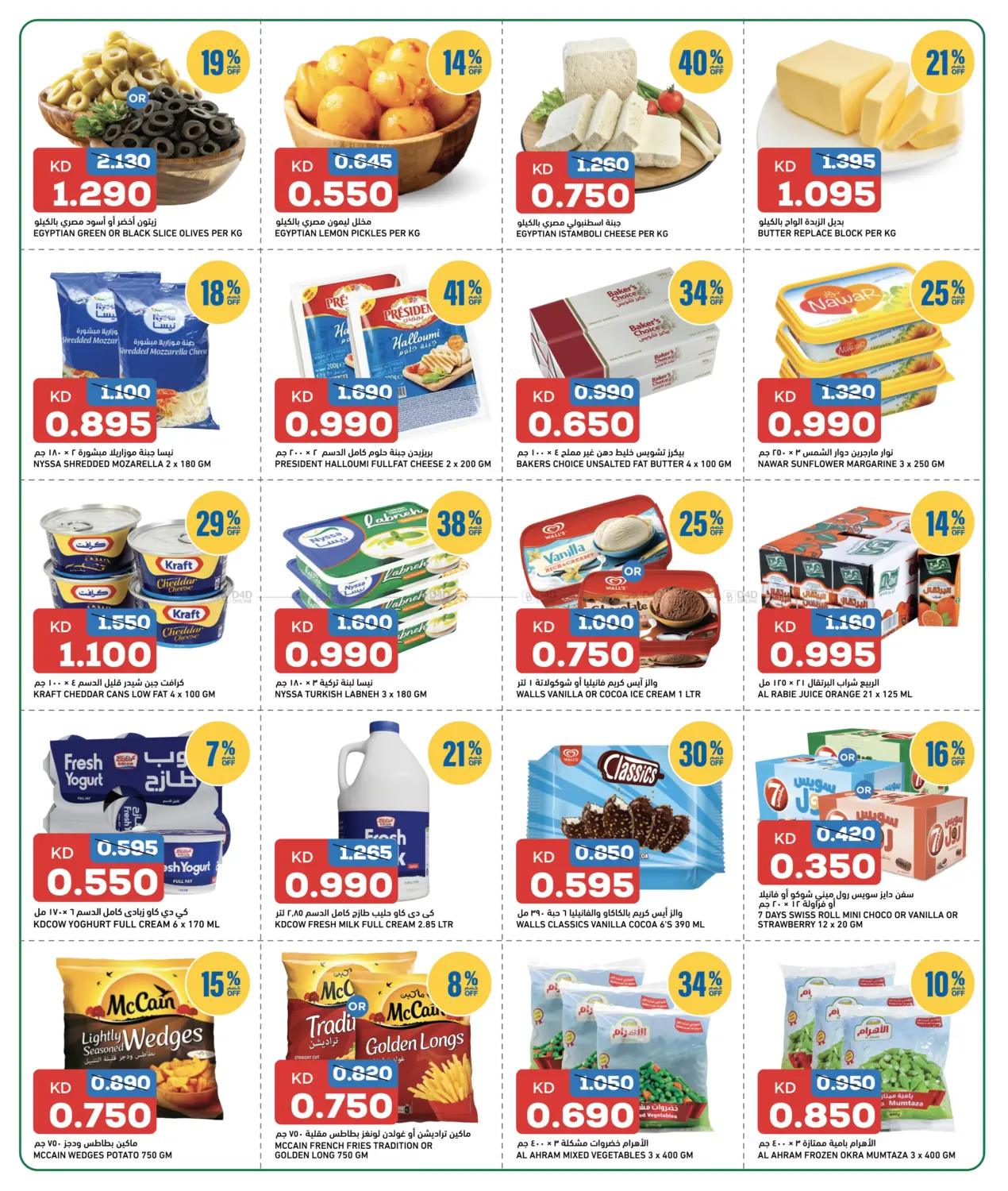 صفحة رقم 4 من عروض نهاية الشهر في غلف مارت