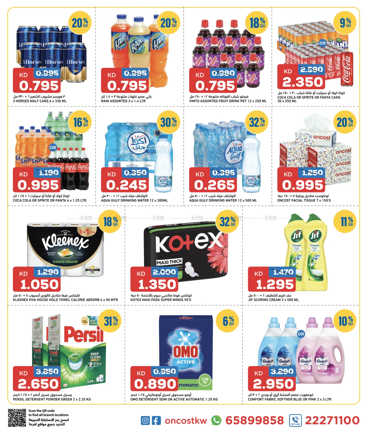 صفحة رقم 8 من عروض نهاية الشهر في أونكوست