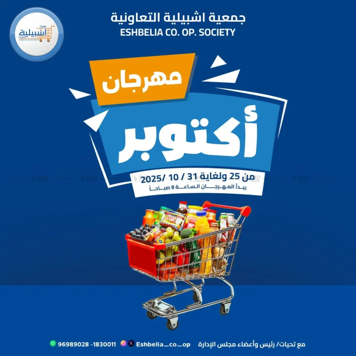 صفحة رقم 1 من مهرجان أكتوبر في جمعية اشبيلية التعاونية