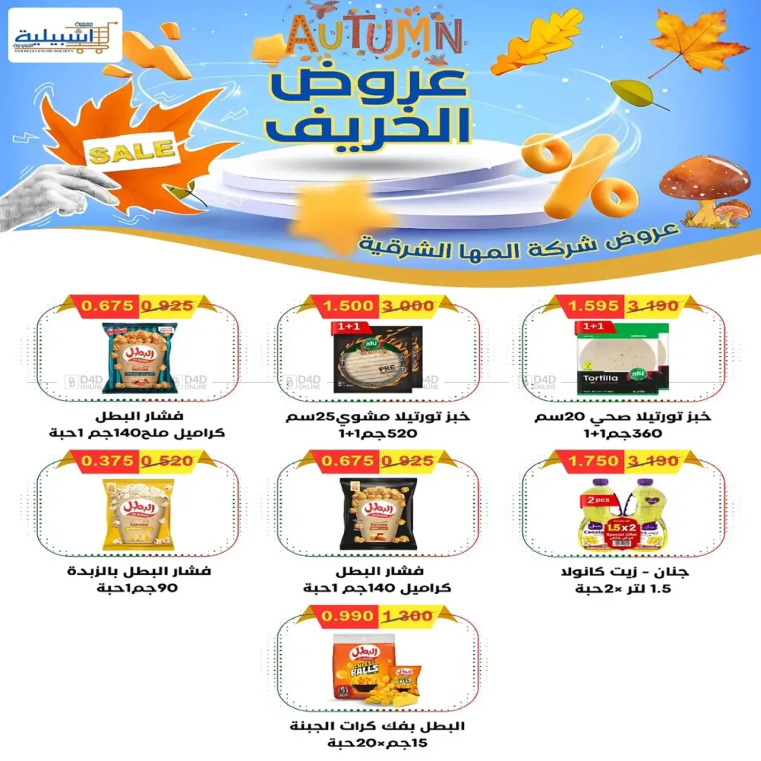 صفحة رقم 35 من مهرجان أكتوبر في جمعية اشبيلية التعاونية