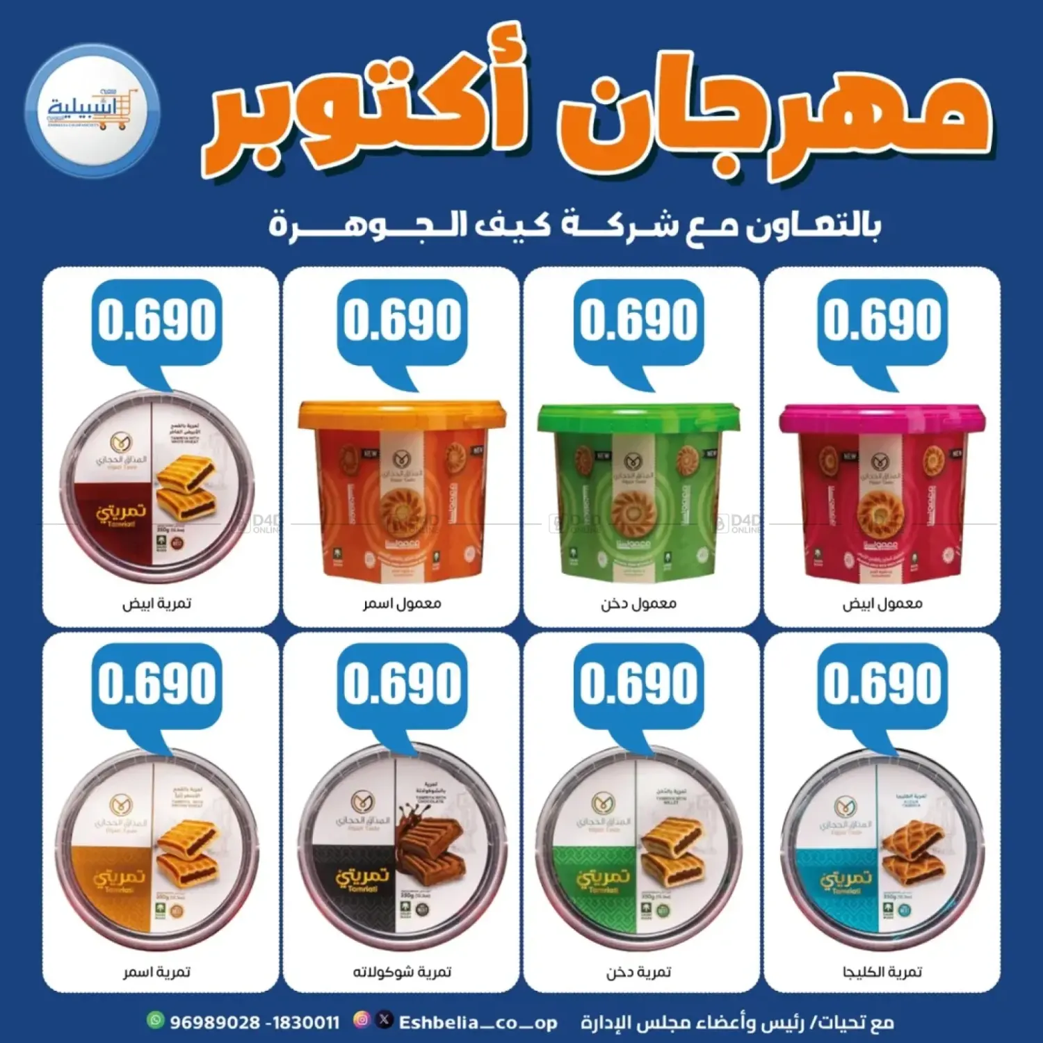 صفحة رقم 34 من مهرجان أكتوبر في جمعية اشبيلية التعاونية