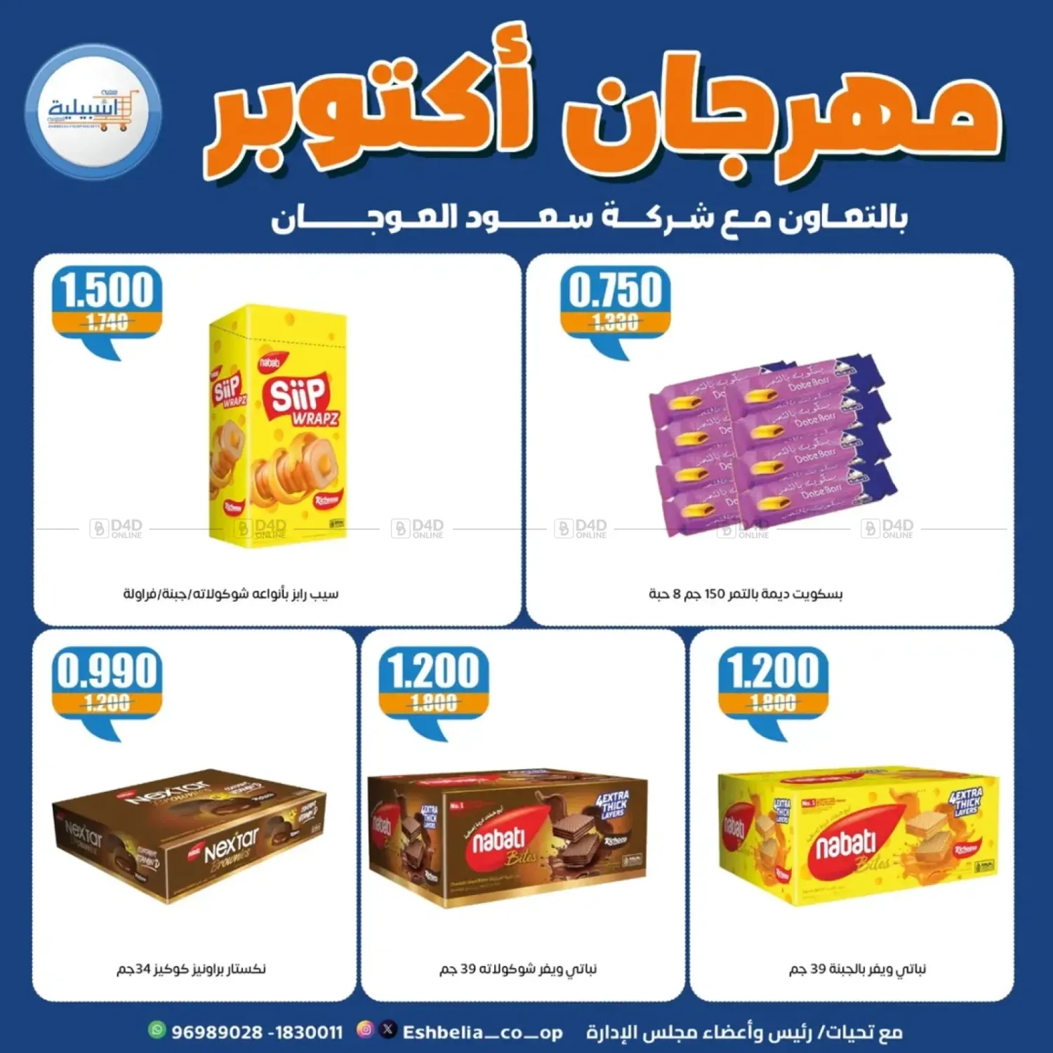 صفحة رقم 37 من مهرجان أكتوبر في جمعية اشبيلية التعاونية