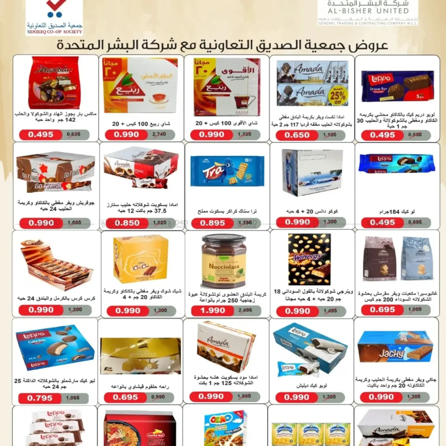 صفحة رقم 23 من مهرجان شهر أكتوبر في جمعية الصديق التعاونية