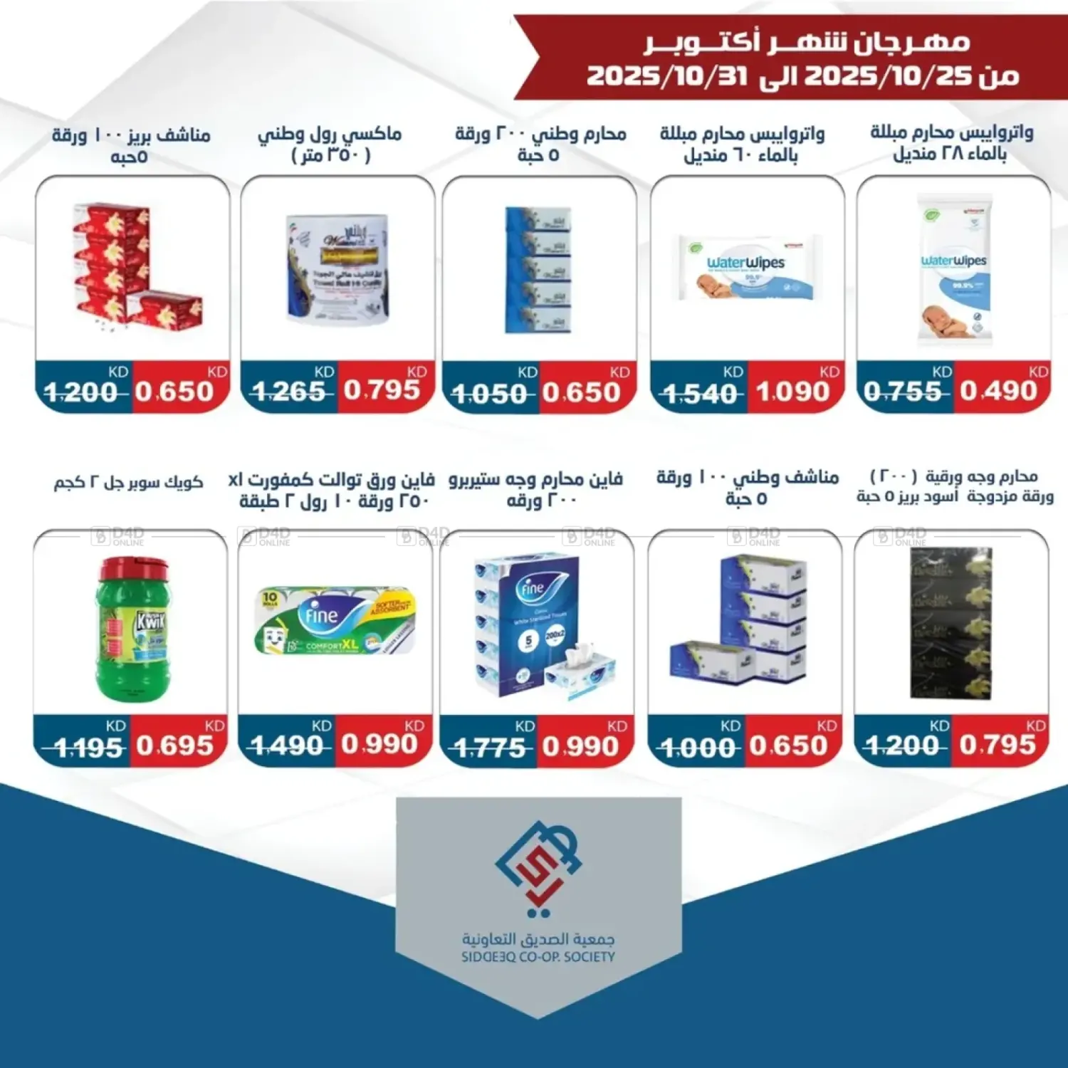 صفحة رقم 33 من مهرجان شهر أكتوبر في جمعية الصديق التعاونية