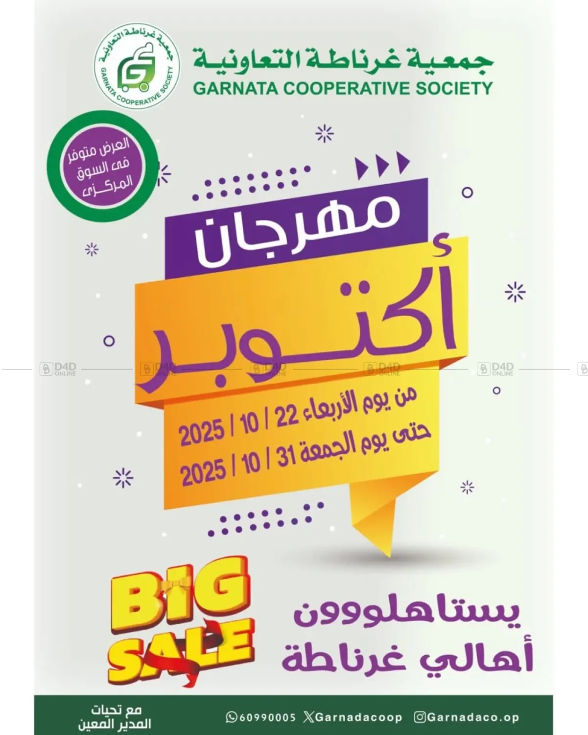 صفحة رقم 1 من مهرجان أكتوبر في جمعية غرناطة التعاونية