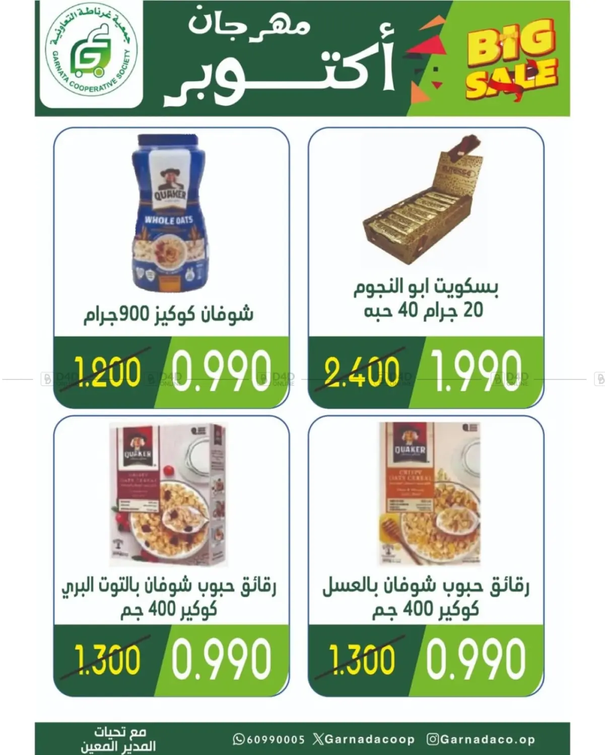 صفحة رقم 3 من مهرجان أكتوبر في جمعية غرناطة التعاونية