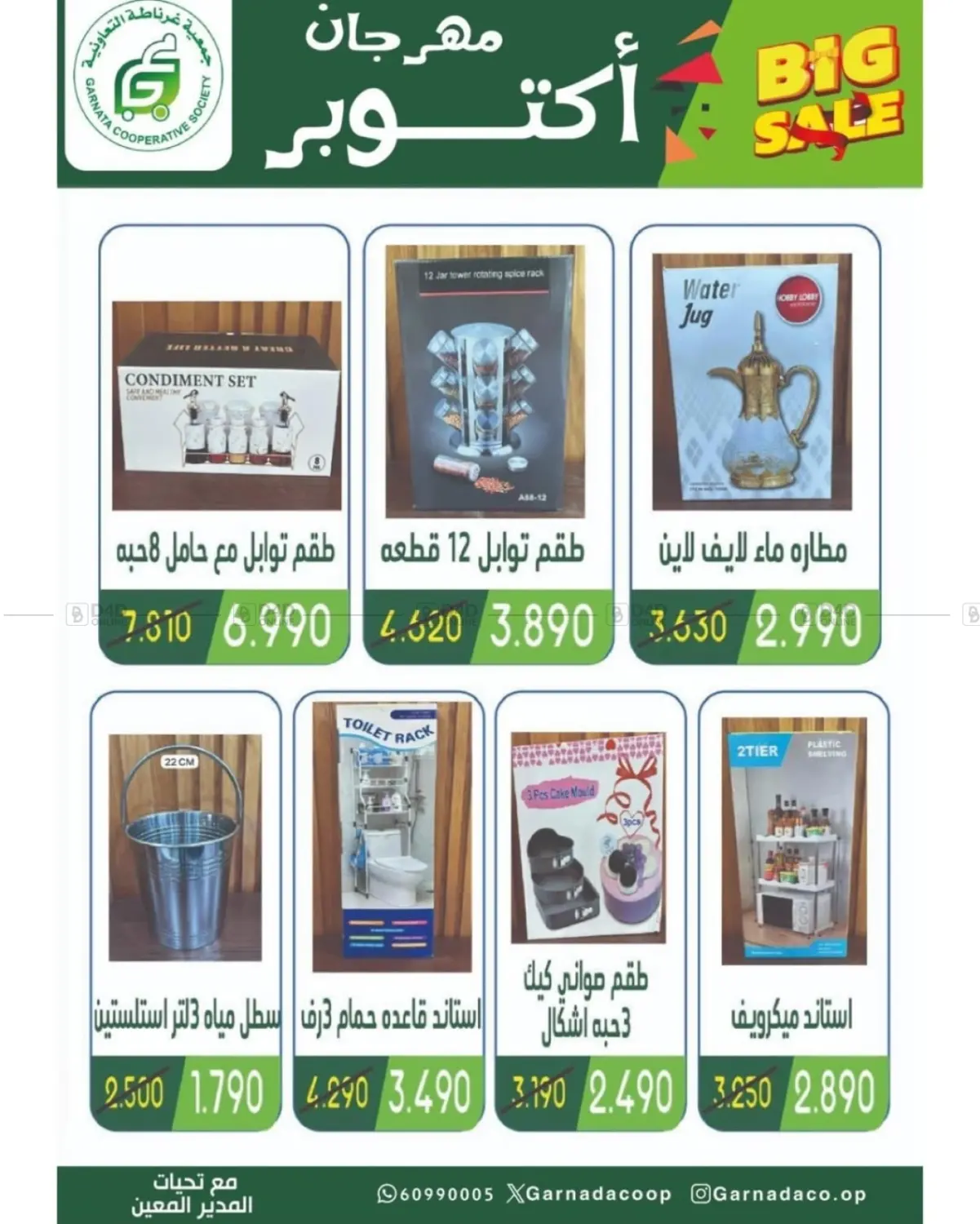 صفحة رقم 9 من مهرجان أكتوبر في جمعية غرناطة التعاونية