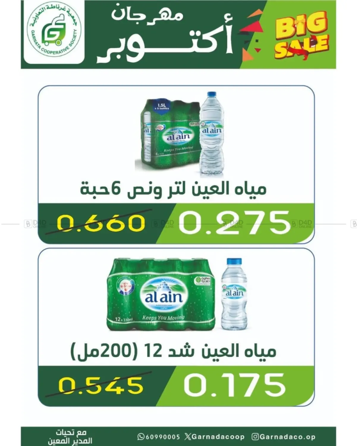صفحة رقم 6 من مهرجان أكتوبر في جمعية غرناطة التعاونية