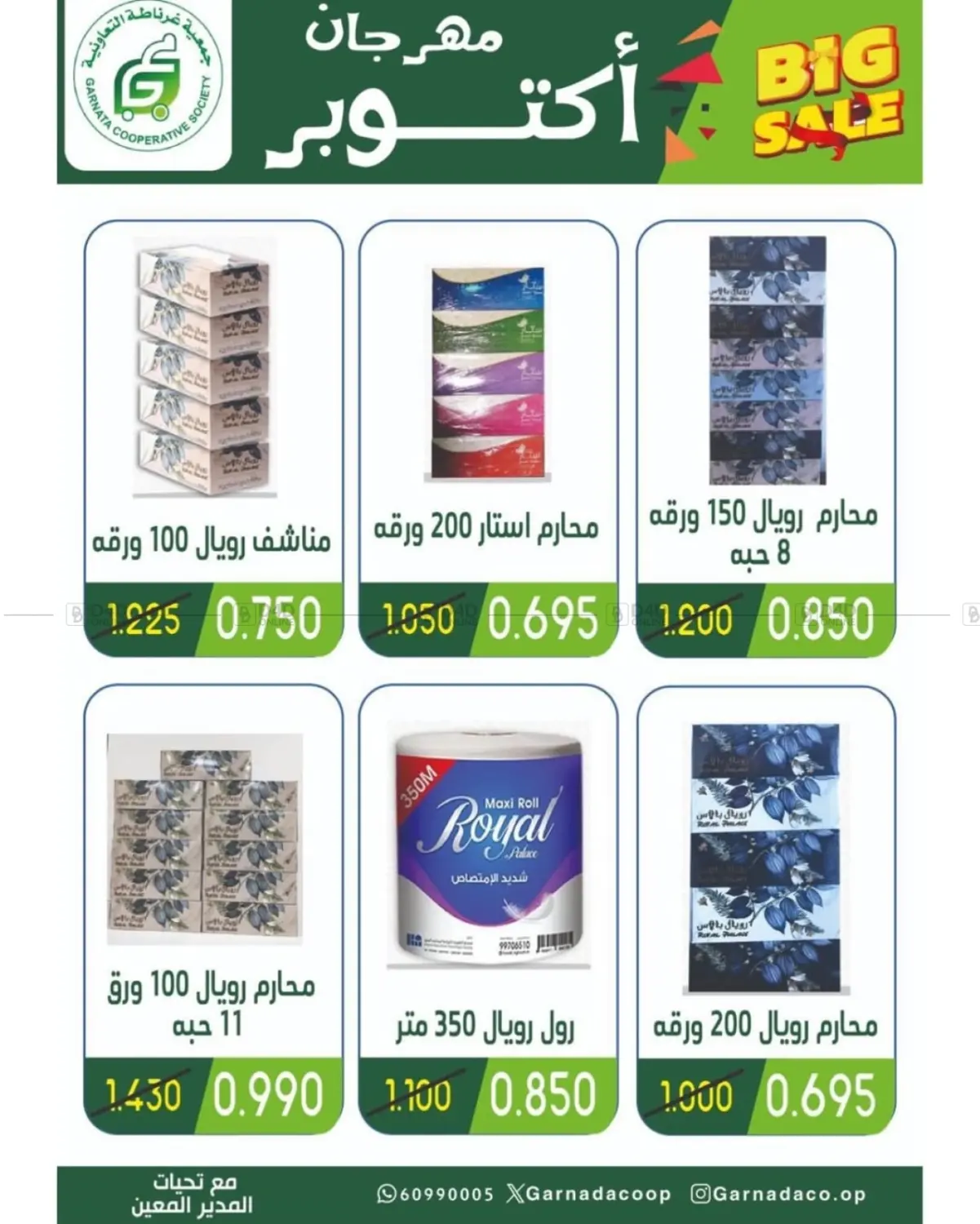 صفحة رقم 12 من مهرجان أكتوبر في جمعية غرناطة التعاونية