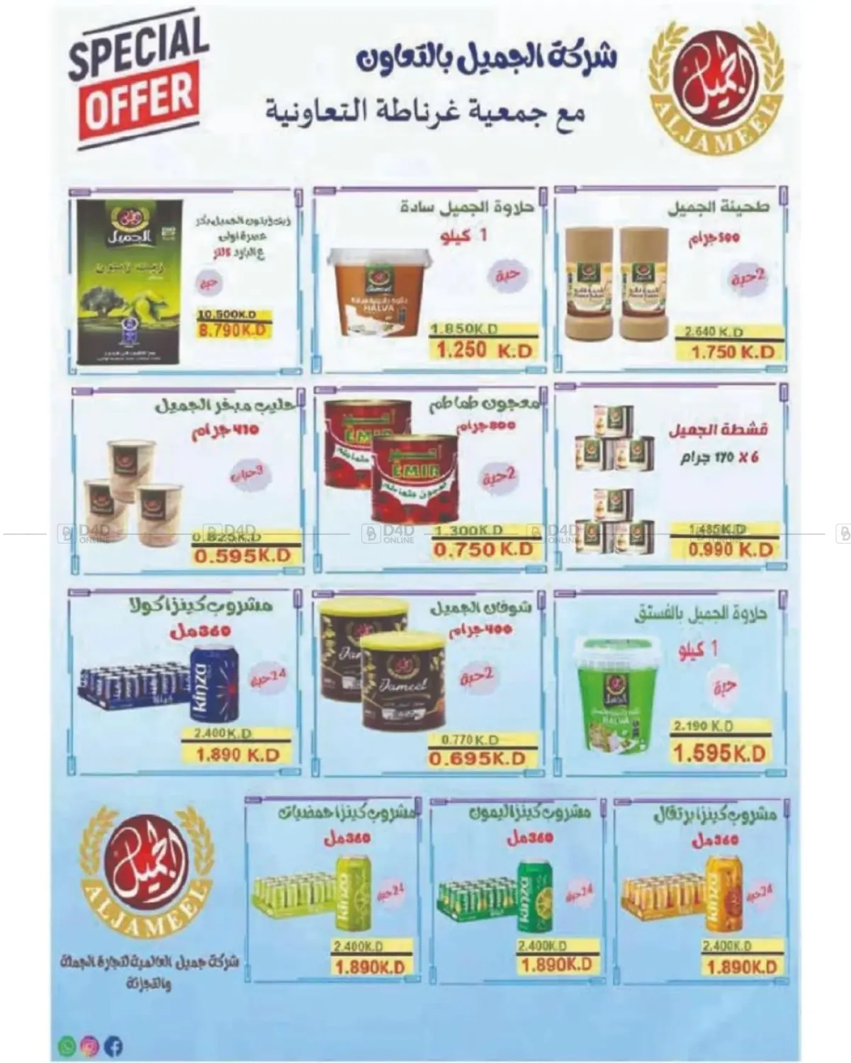 صفحة رقم 21 من مهرجان أكتوبر في جمعية غرناطة التعاونية