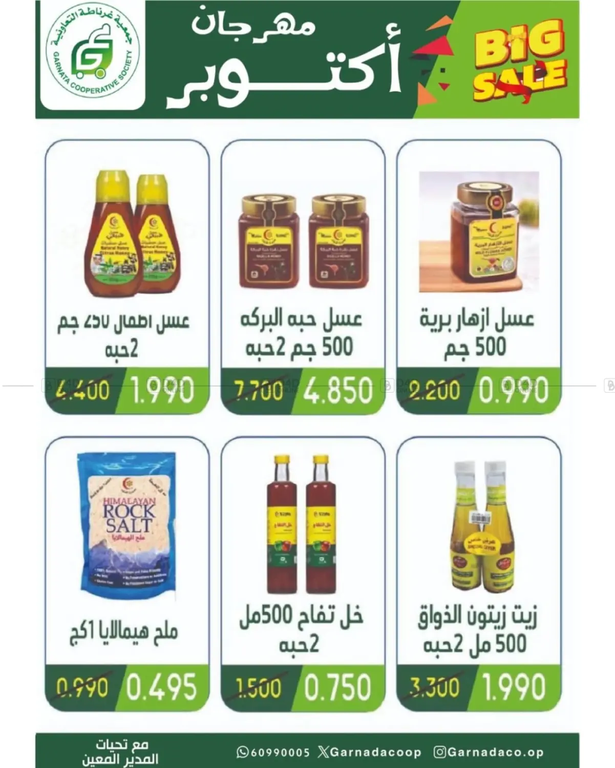 صفحة رقم 22 من مهرجان أكتوبر في جمعية غرناطة التعاونية