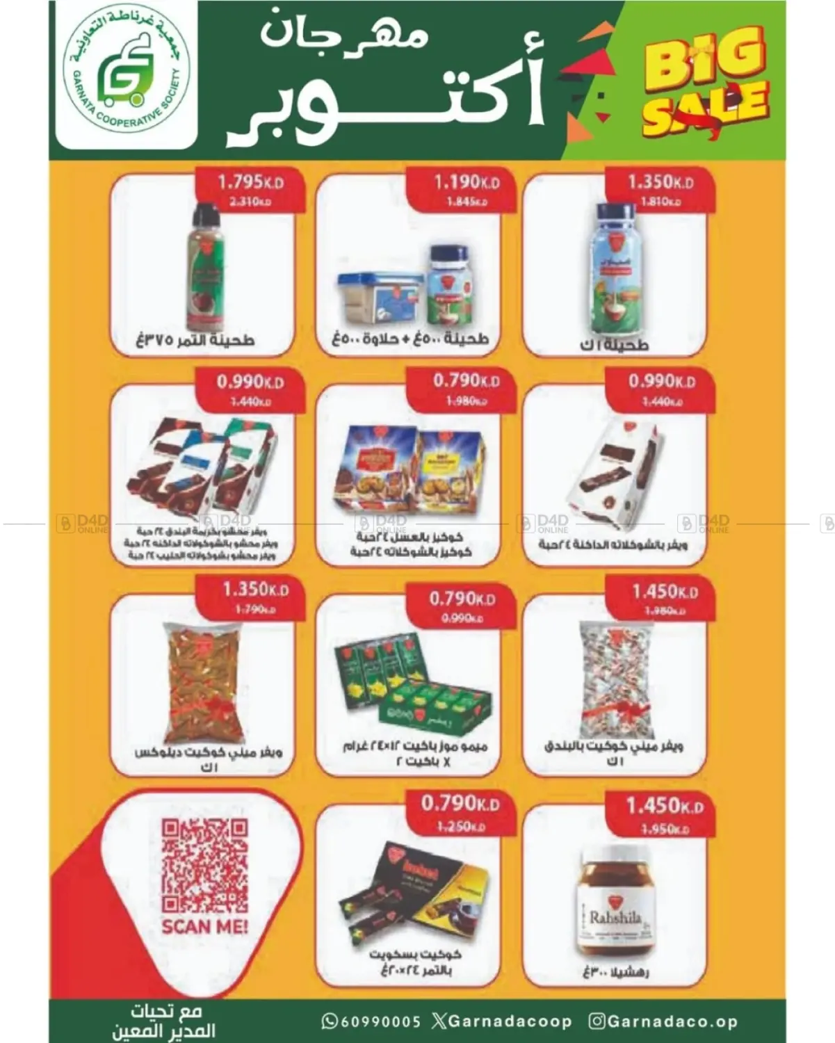 صفحة رقم 24 من مهرجان أكتوبر في جمعية غرناطة التعاونية