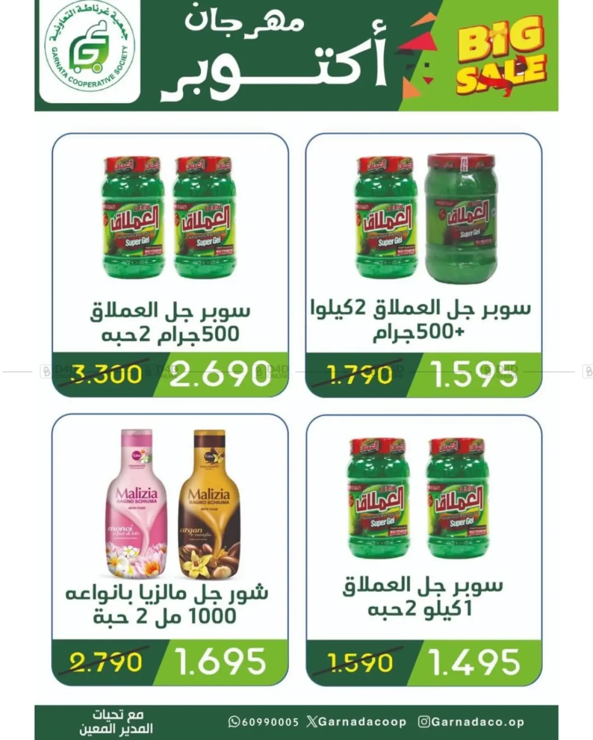 صفحة رقم 51 من مهرجان أكتوبر في جمعية غرناطة التعاونية