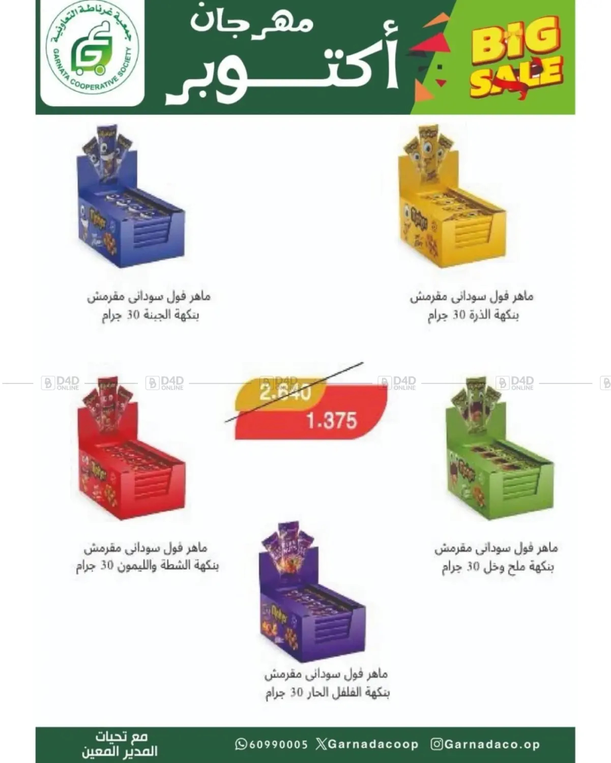 صفحة رقم 50 من مهرجان أكتوبر في جمعية غرناطة التعاونية