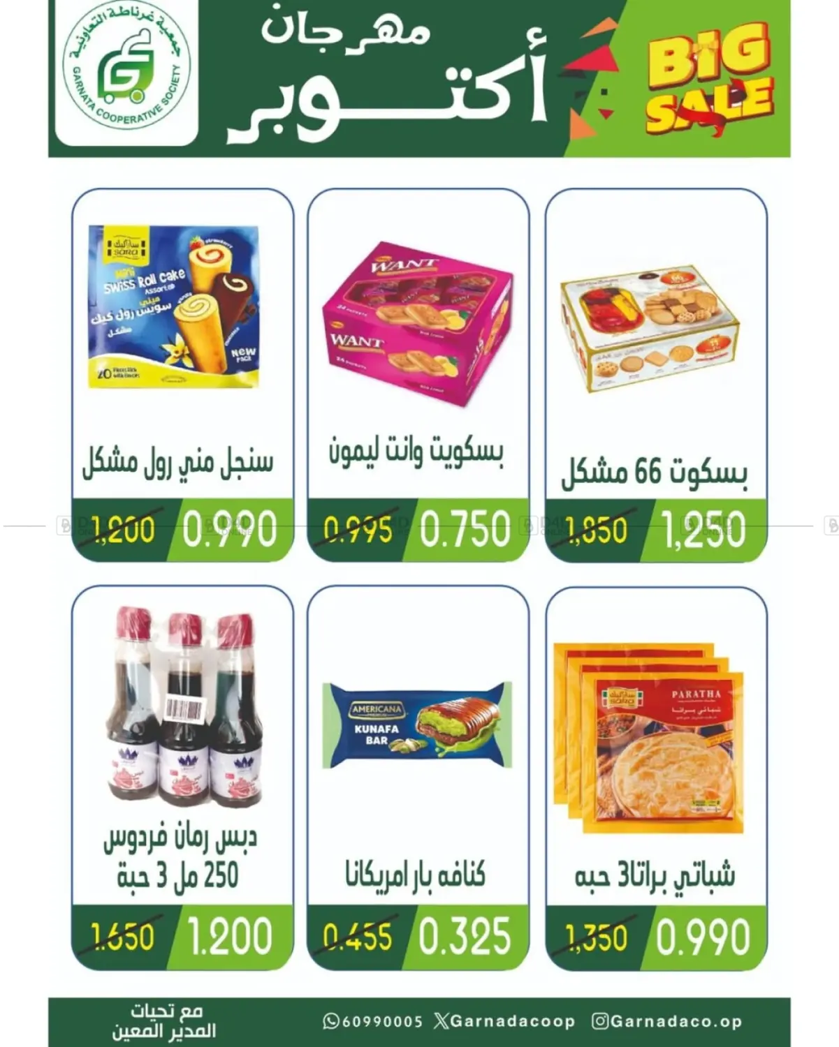 صفحة رقم 48 من مهرجان أكتوبر في جمعية غرناطة التعاونية